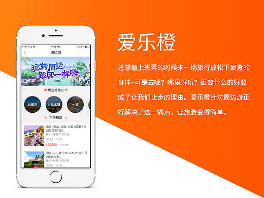 旅游APP