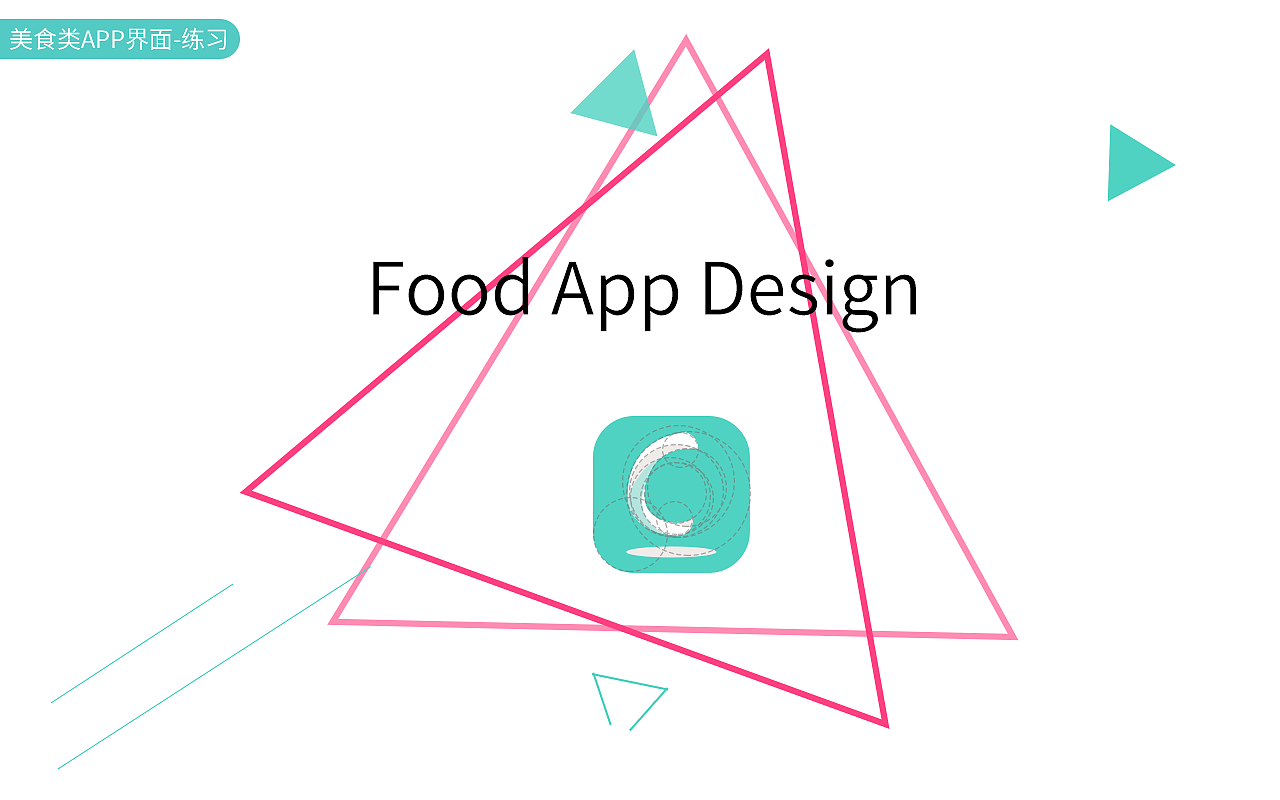 吃呗 appUI界面设计（图ZNTAxNTAwNjQ=） - APP界面 - 站酷设计师brianliang原创素材 - 站酷ZCOOL
