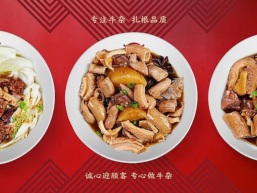 喜の粤牛杂 本土特色餐饮品牌形象