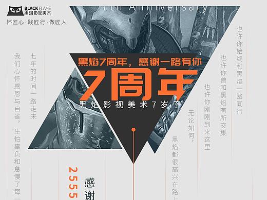 黑焰7周年福利 & 影视后期线下体验