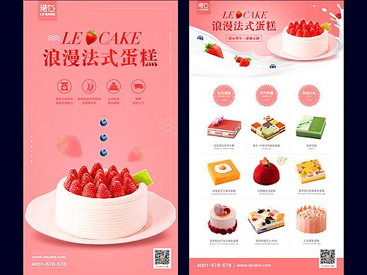 诺心蛋糕展架／三折页