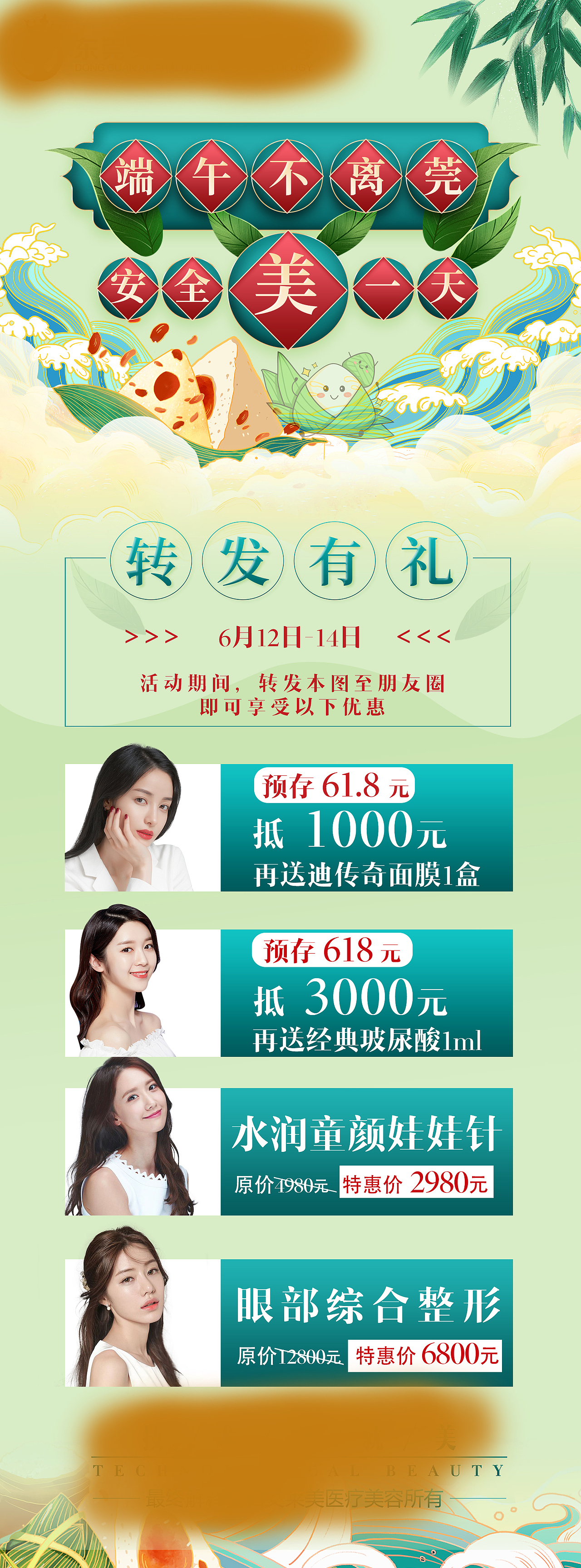 端午節(jié) 醫(yī)美（圖ZMjU4NDczNzMy） - 海報(bào) - 站酷設(shè)計(jì)師龍小乙原創(chuàng)素材 - 站酷ZCOOL