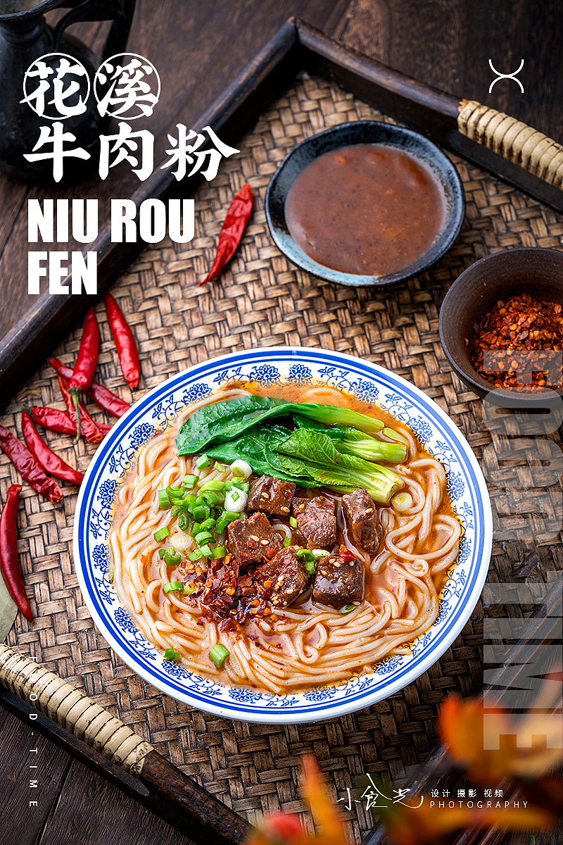 牛肉粉 酸辣粉 杂酱面 粉面类美食拍摄（图ZMjkzMzY0NzM2） - 美食摄影 - 站酷设计师小食光摄影原创素材 - 站酷ZCOOL