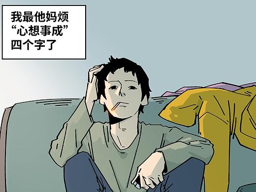 短篇漫画《心想事成》