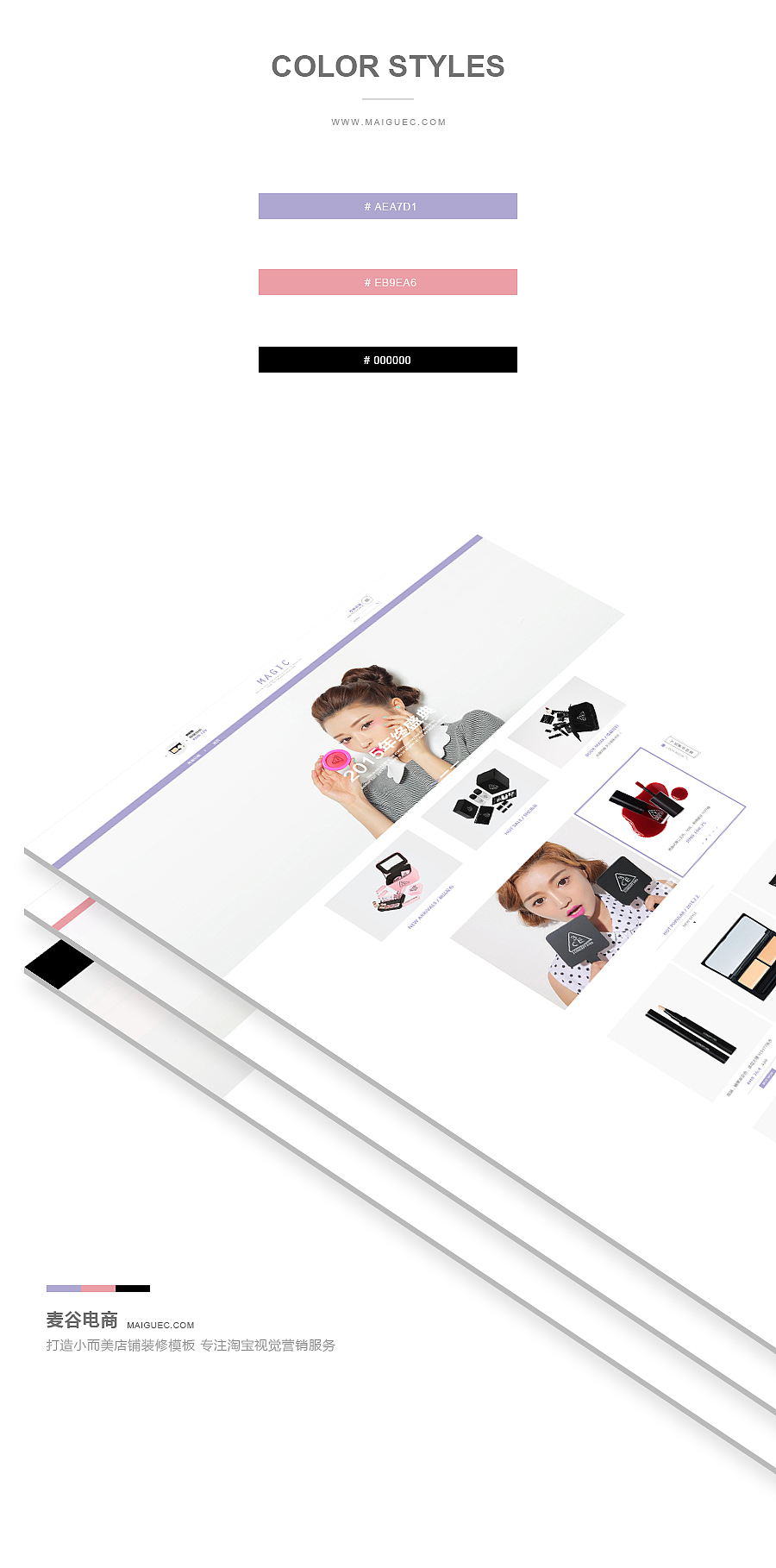 「魔力」简约美容护肤化妆品唇膏 / 淘宝装修市场「化妆美容」行业