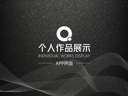 APP界面