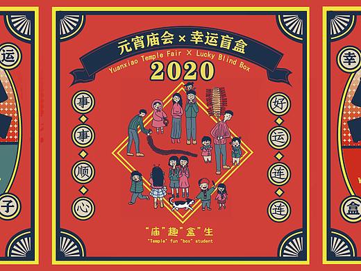 文创产品（莆田元宵）创意包装设计