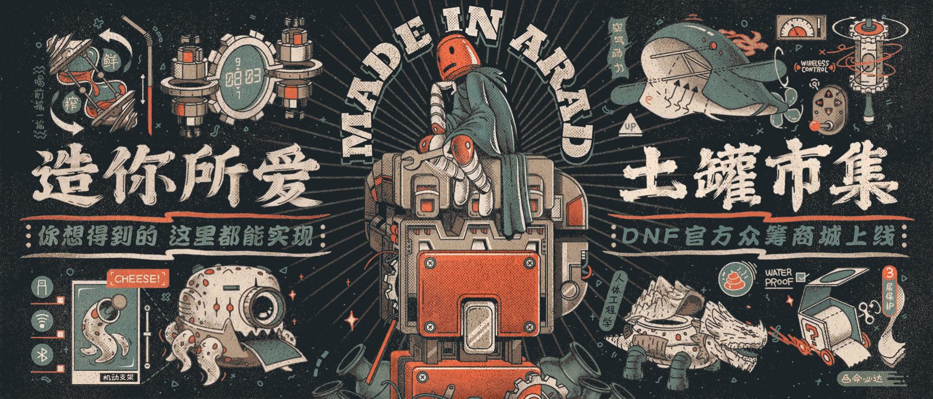 DNF土罐集市（图ZMTMxNzMzODY0） - 商业插画 - 站酷设计师周天乐原创素材 - 站酷ZCOOL