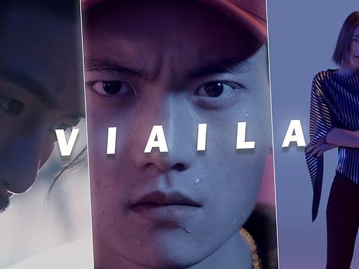 VIAILA—《不惧展露·不屑重复》品牌广告