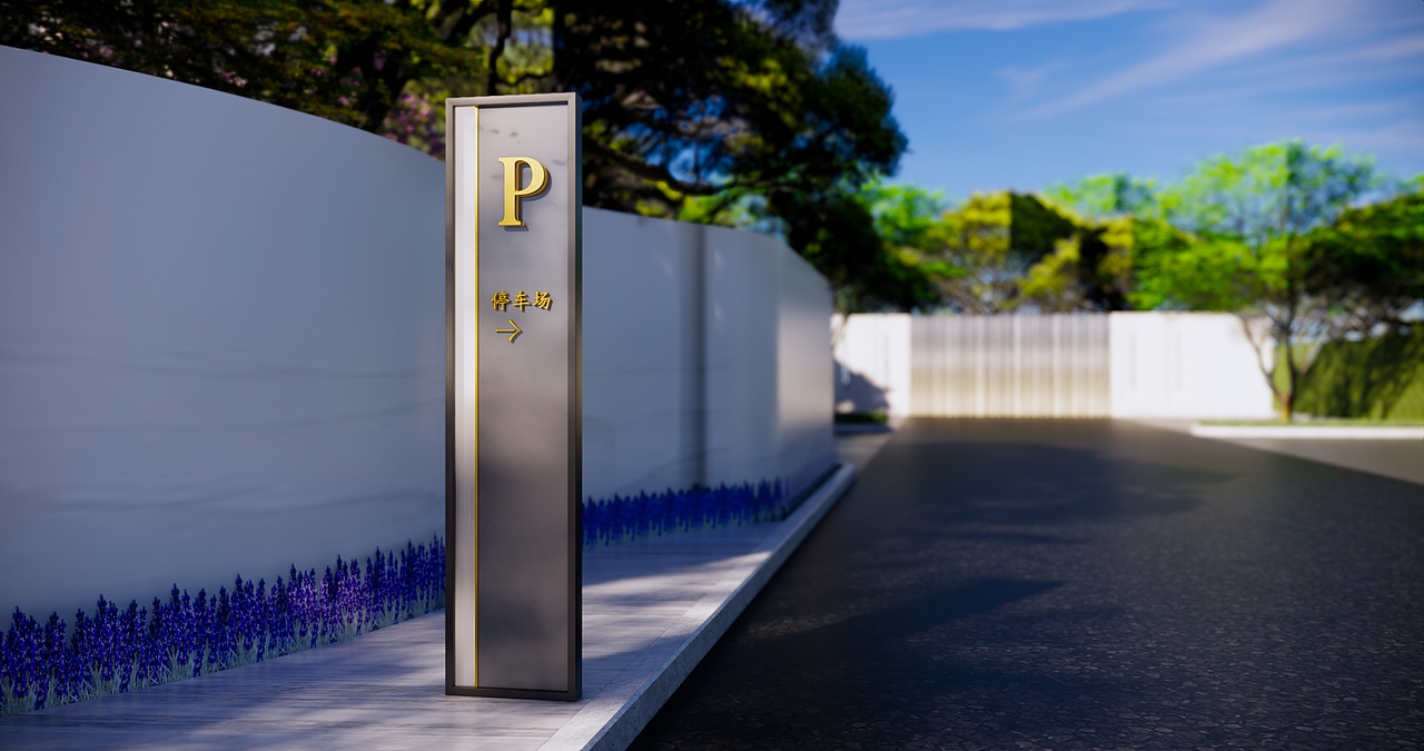 地产示范区-新中式导视系统设计-富力地产