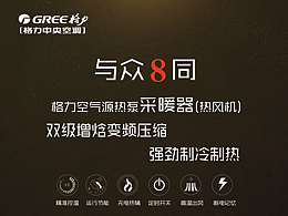 采暖器設(shè)計海報