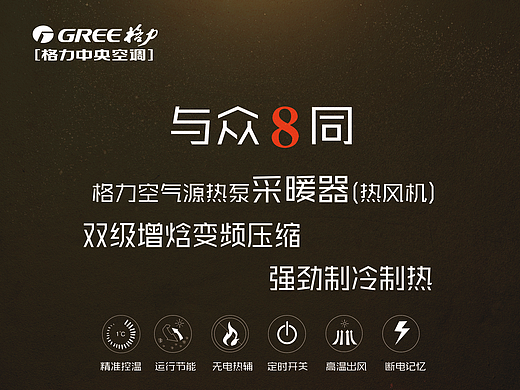 采暖器设计海报