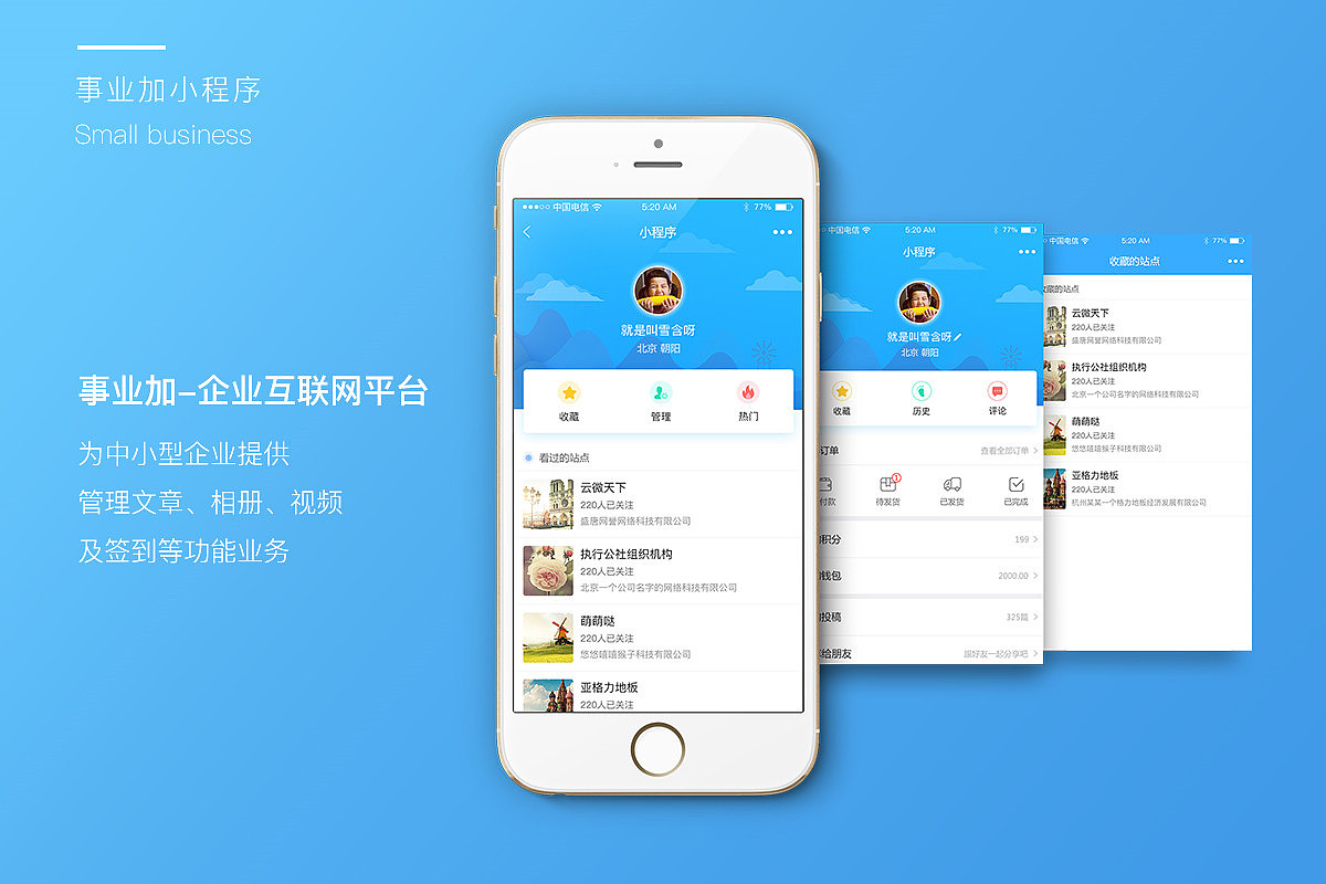 事业加小程序|网页|移动端网页|含呀呀 - 原创作品 - 站酷 (zcool)