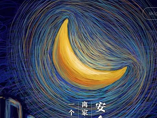 合租派手绘引导页  线圈画