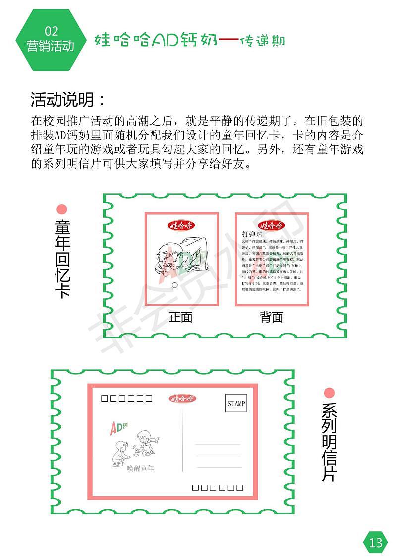 哇哈哈大广赛策划案