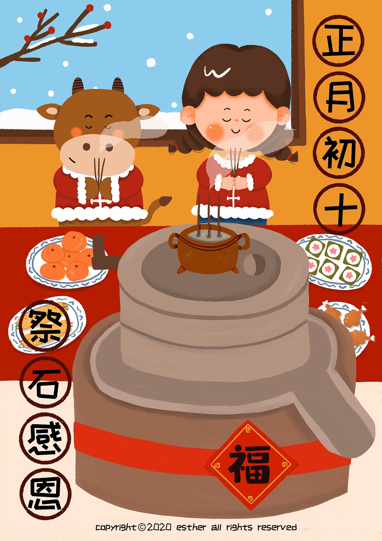 牛年年俗插画正月初十祭石感恩