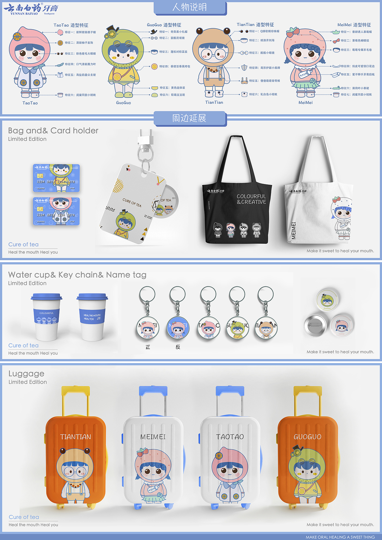 云南白药“治愈之茶”奶茶牙膏IP设计（图ZMjYwMjU5NTU2） - IP形象 - 站酷设计师沐沐主人原创素材 - 站酷ZCOOL