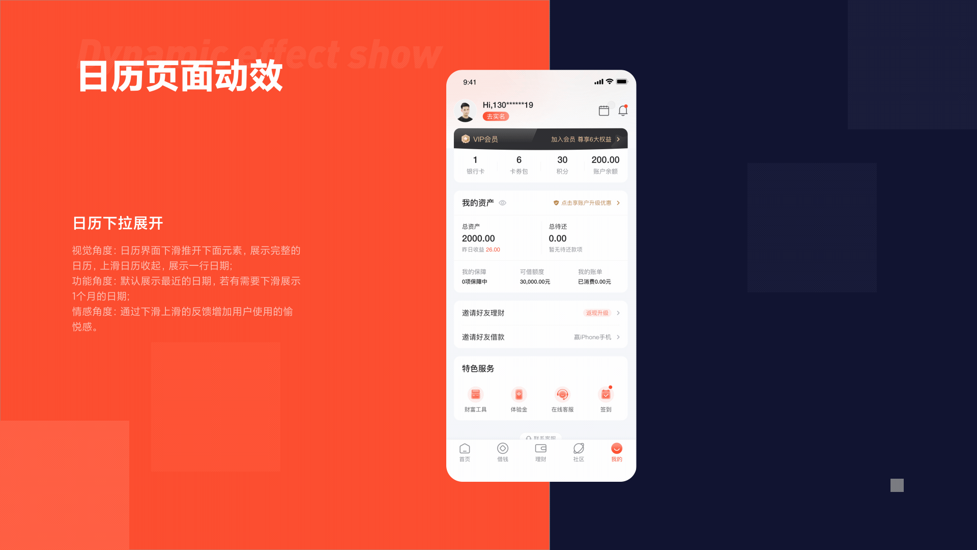 欢利金融APP | 作品集