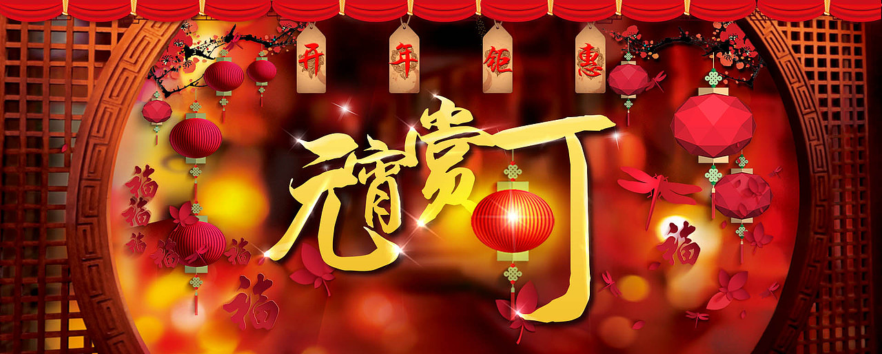 元宵赏灯（图ZNDI0NDgwNDA=） - 运营设计 - 站酷设计师ran2012原创素材 - 站酷ZCOOL