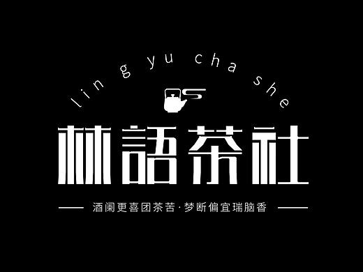 19年8月字体作品（个人主页-ZMzgwNTEyNTI=） - 字体/字形 - 站酷设计师欧阳土豆原创素材 - 站酷ZCOOL