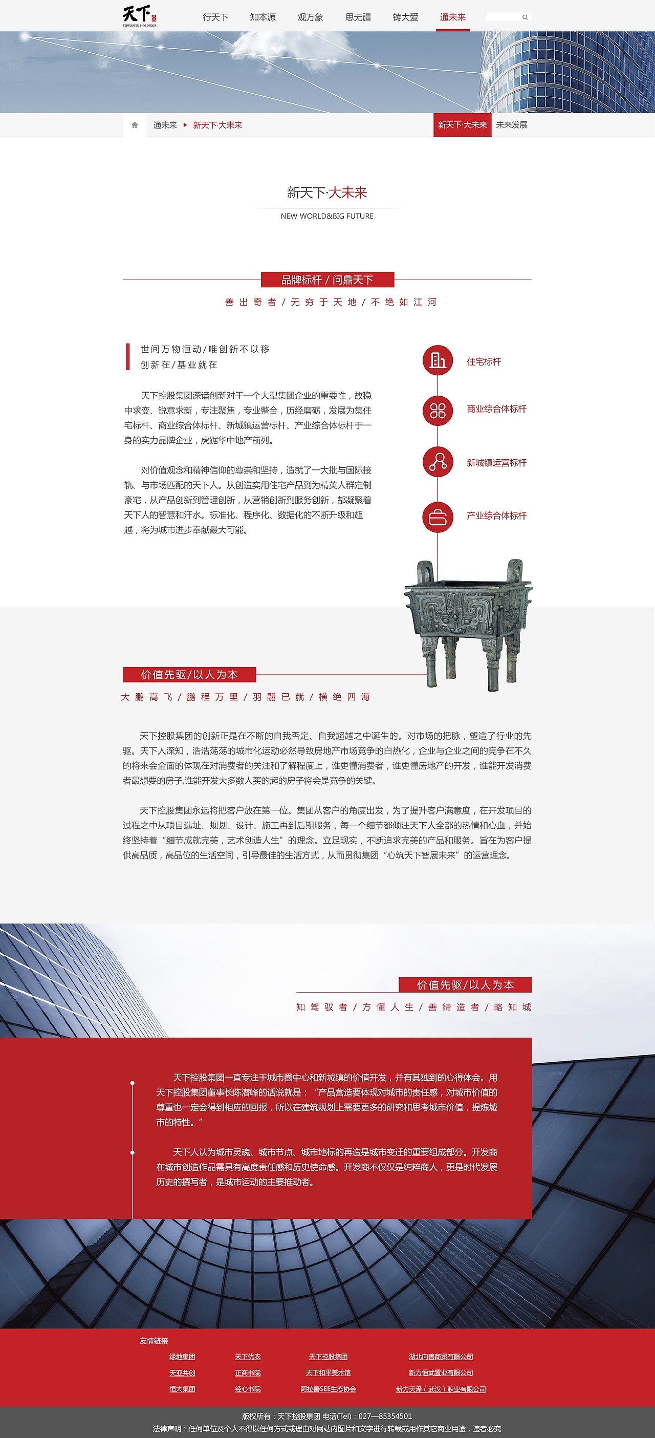 天下网站（图ZMTA0Mzg5NDI4） - 企业官网 - 站酷设计师李钰YL原创素材 - 站酷ZCOOL