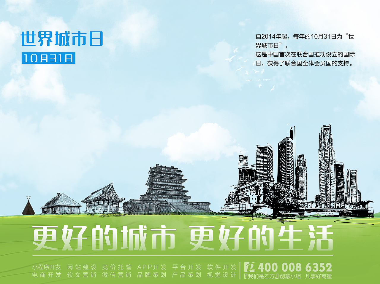 2018-世界城市日（图ZMTMzNDAxMDY4） - 海报 - 站酷设计师我们是乙方原创素材 - 站酷ZCOOL
