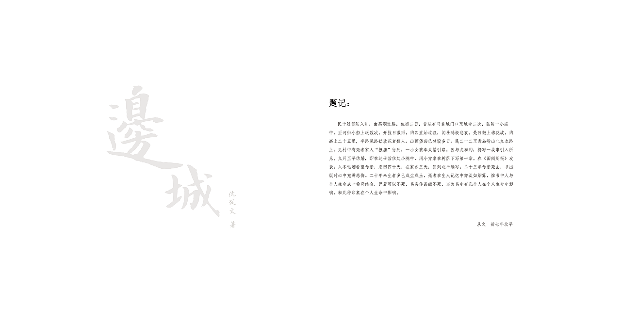 书籍装帧（图ZMTgwNDQ1NDg0） - 书籍/画册 - 站酷设计师仲夏aa原创素材 - 站酷ZCOOL