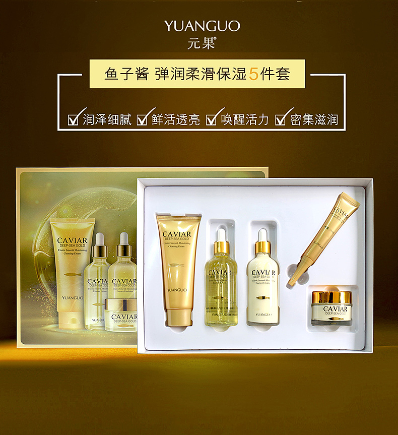 鱼子酱弹润柔滑5件套（图ZMjM2MzE3NzYw） - 电商 - 站酷设计师伊人至尚原创素材 - 站酷ZCOOL