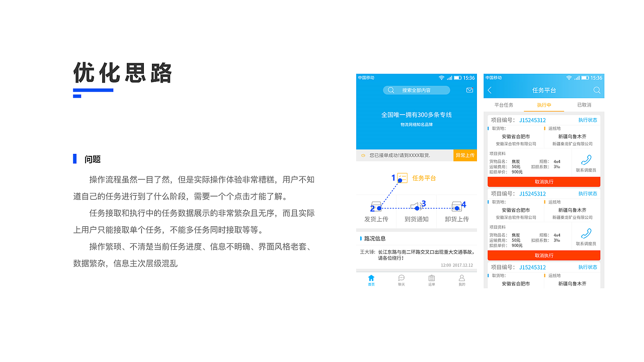 司机助手界面功能优化（图ZMjQ3MDg2NTI0） - APP界面 - 站酷设计师小牛顿原创素材 - 站酷ZCOOL