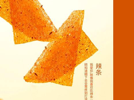 辣条小队冲吖