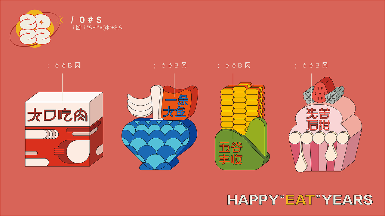 春节礼盒-虎吃嗨喝（图ZMjgzMTgwMTYw） - 其他平面 - 站酷设计师大董DONG原创素材 - 站酷ZCOOL