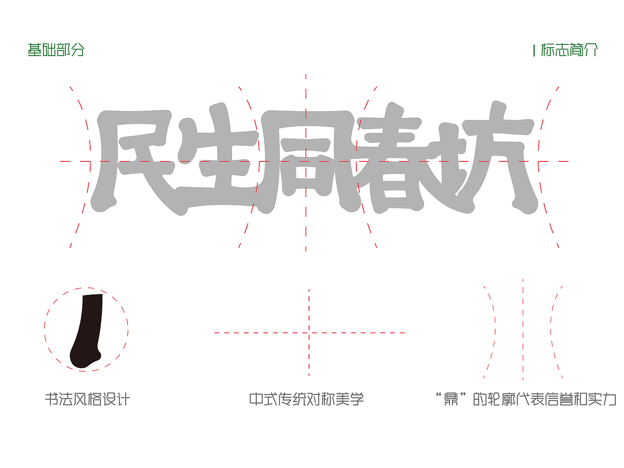 民生同春坊—logo设计