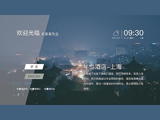 智能酒店UI系统
