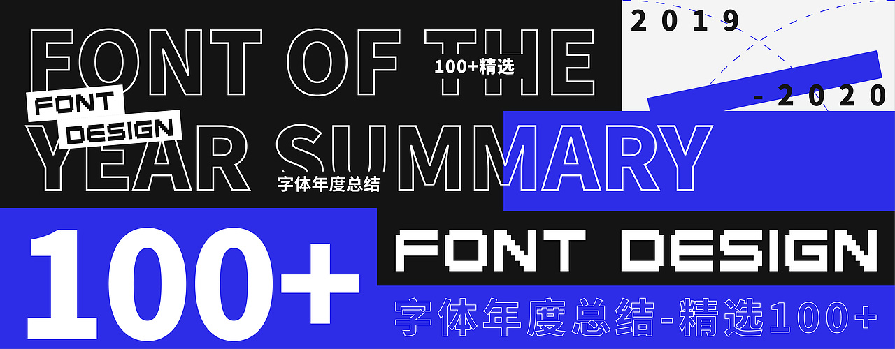 字体年度总结2020（图ZMjM1MTA0MDI0） - 字体/字形 - 站酷设计师凌旬原创素材 - 站酷ZCOOL