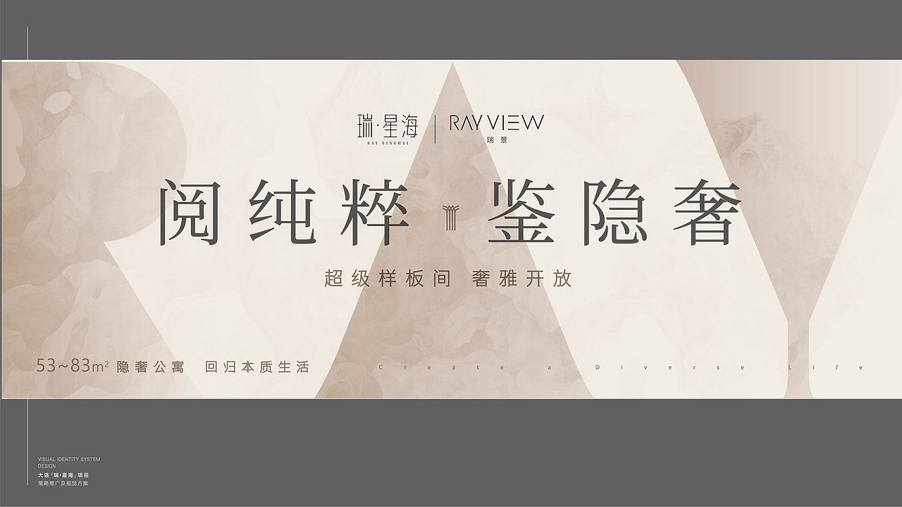 瑞星海视觉及样板间开放活动提案（图ZMjgzNDAyMjMy） - 其他平面 - 站酷设计师魑魅魍魉年子原创素材 - 站酷ZCOOL