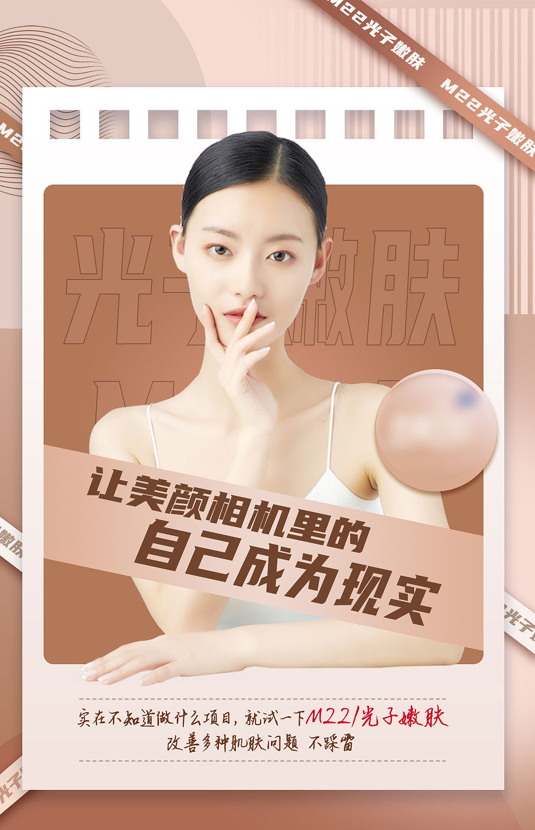 医美早晚安系列图（图ZMjg4MDU3MzI4） - 海报 - 站酷设计师李瓜子原创素材 - 站酷ZCOOL
