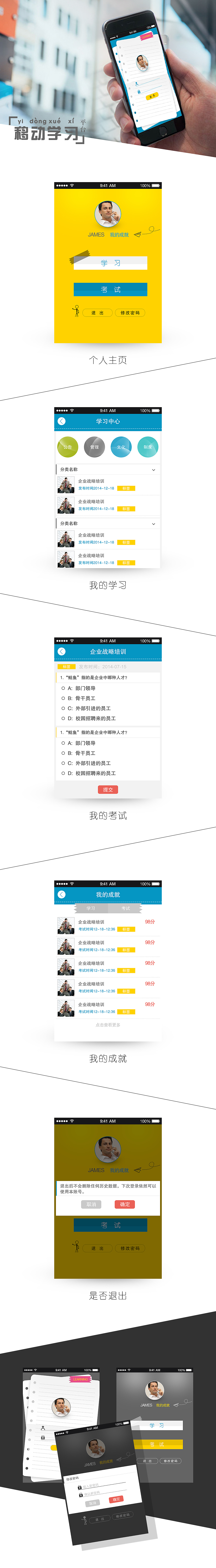 移动学习页面展示