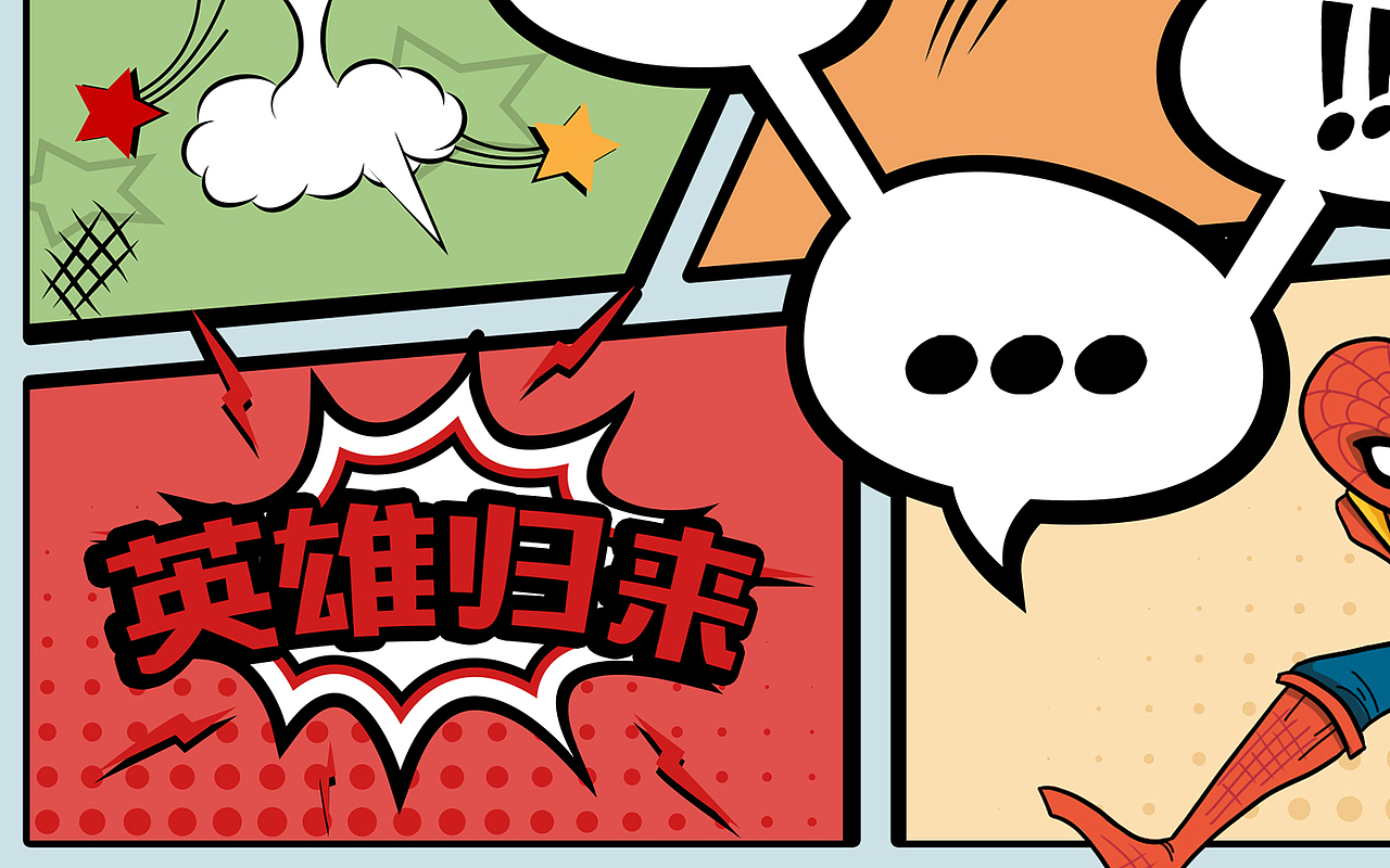 屌丝Peter英雄归来！（图ZODkzMjg2MDg=） - 商业插画 - 站酷设计师提莫哒哒原创素材 - 站酷ZCOOL