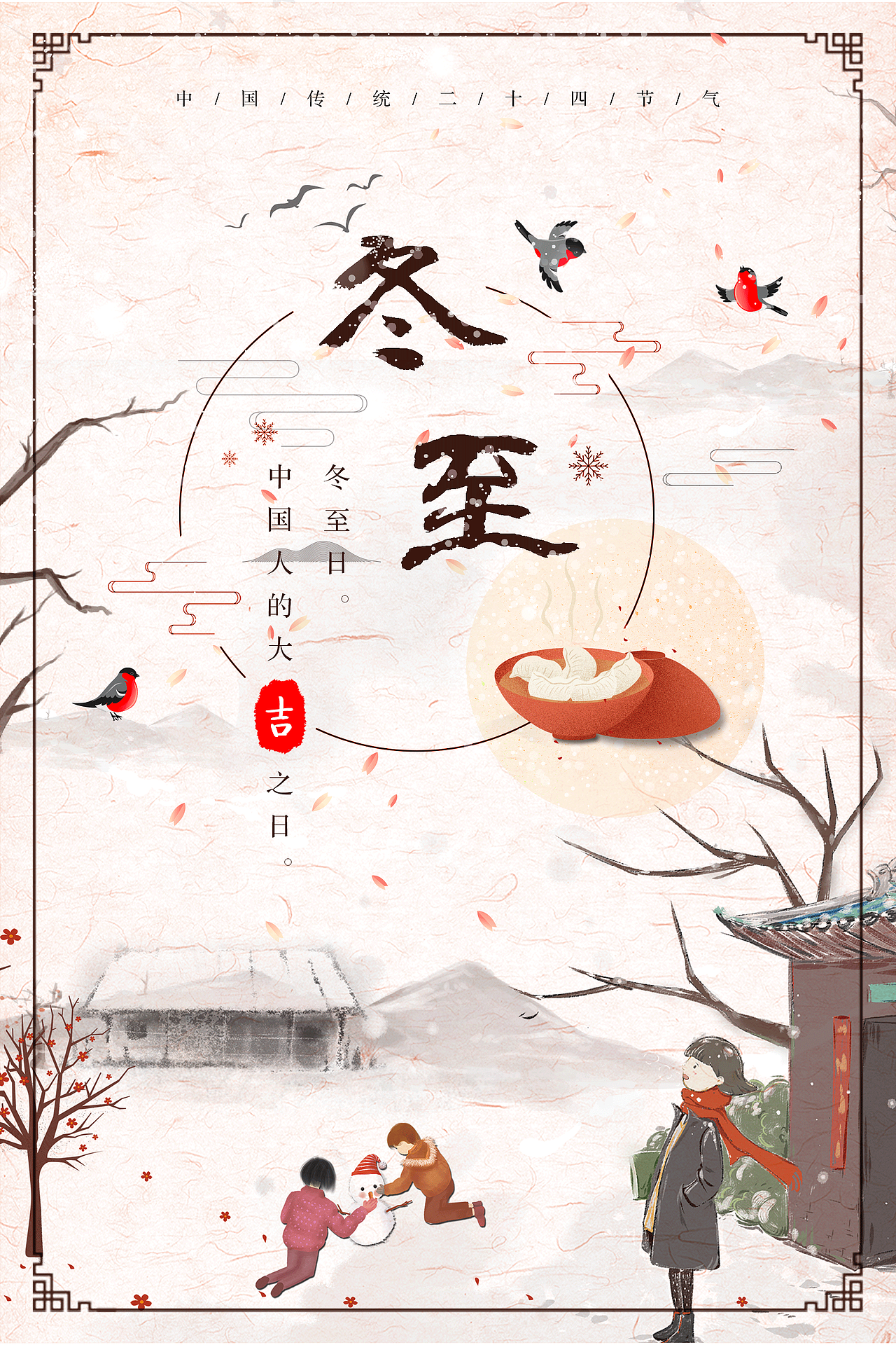 冬至（图ZMTAwNTU1ODcy） - 海报 - 站酷设计师于颖呀原创素材 - 站酷ZCOOL