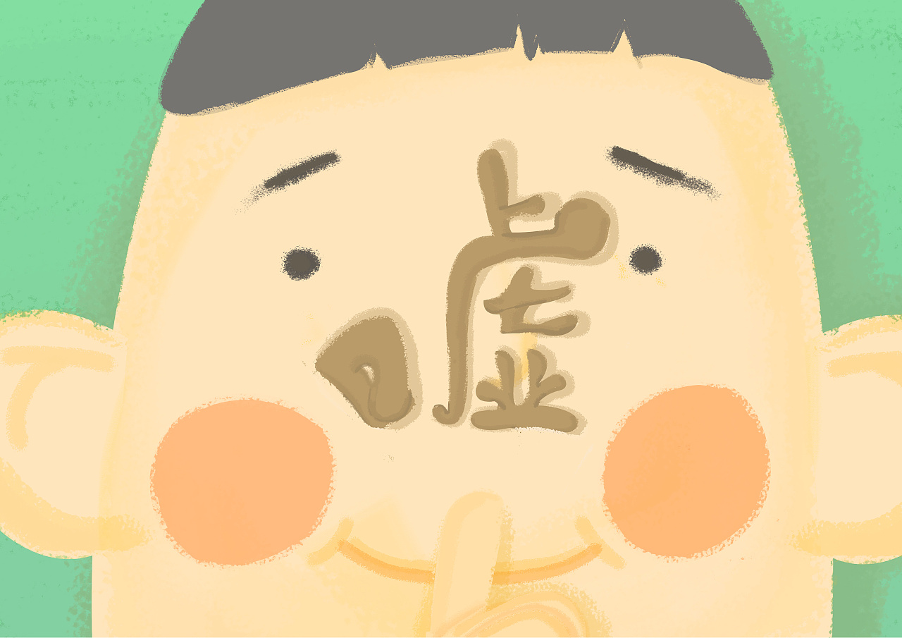 绘本作品--嘘|插画|绘本|gaoy - 原创作品 - 站酷 (zcool)