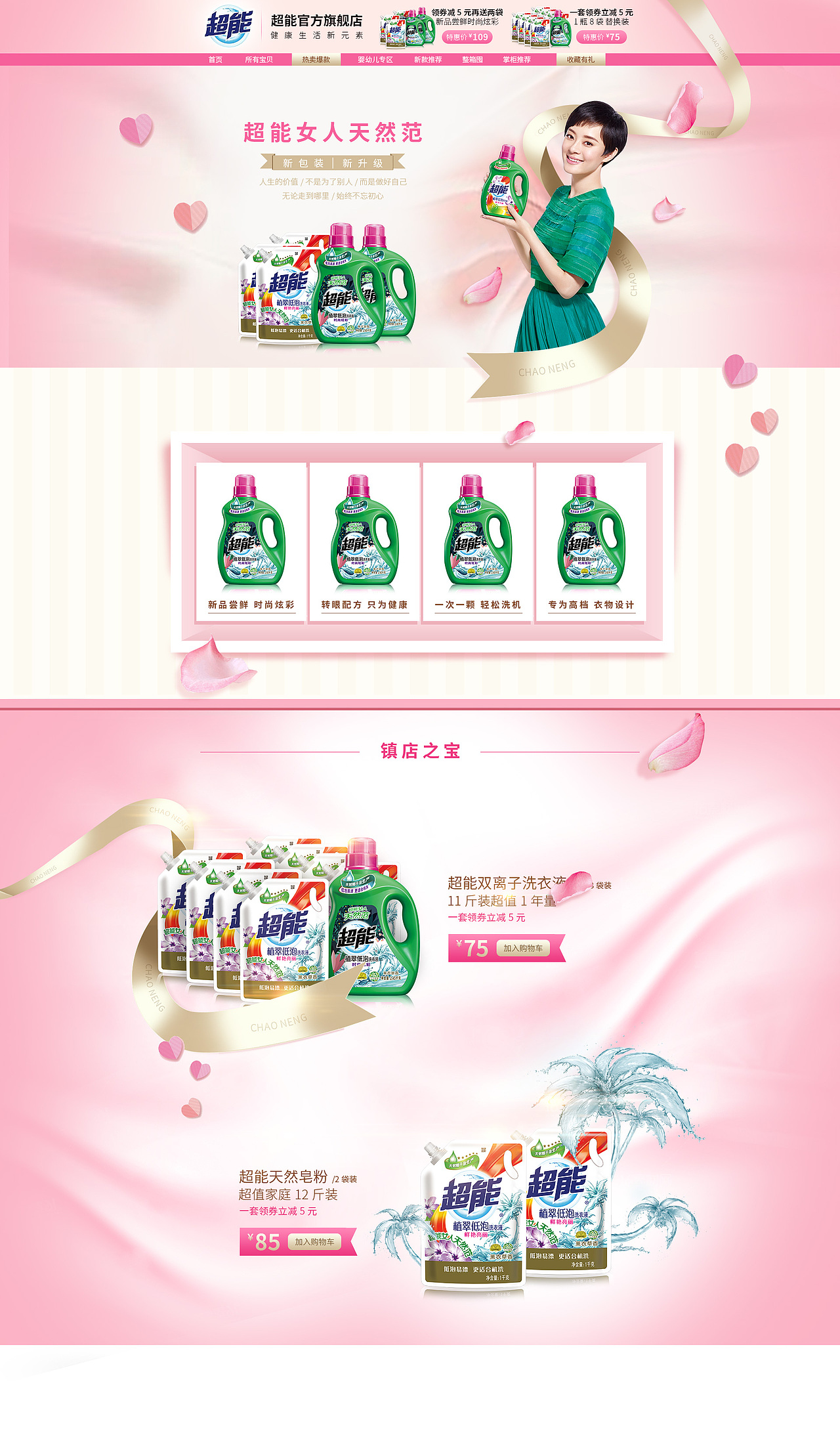 電商集-快消類首頁+活動（圖ZMTc5NzM0OTM2） - 電商 - 站酷設(shè)計師zwli2011原創(chuàng)素材 - 站酷ZCOOL