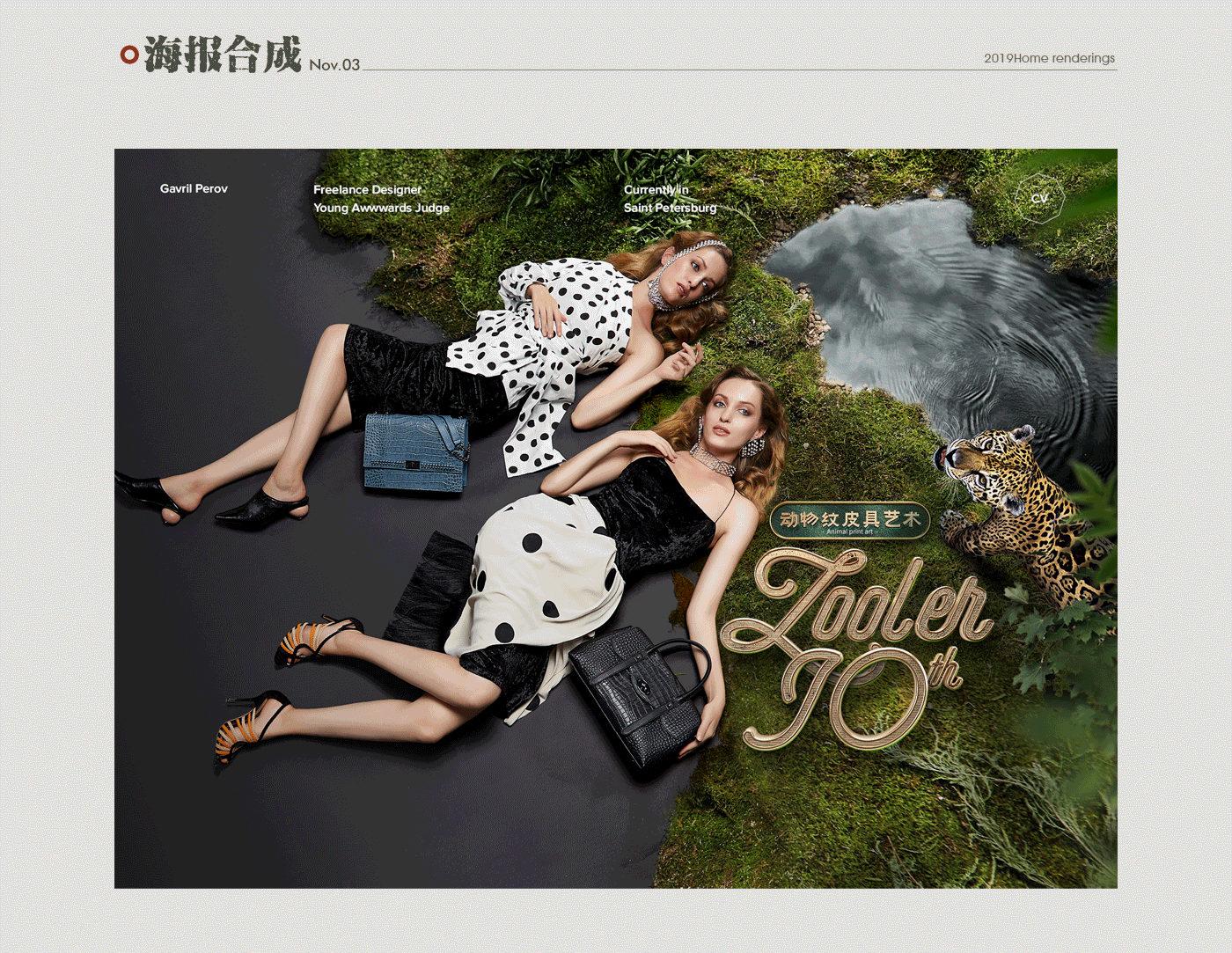 阿伟-X仙生【 2019朱尔视觉作品分享】（图ZMTg2MTM0NzI0） - 电商 - 站酷设计师阿伟X仙生原创素材 - 站酷ZCOOL