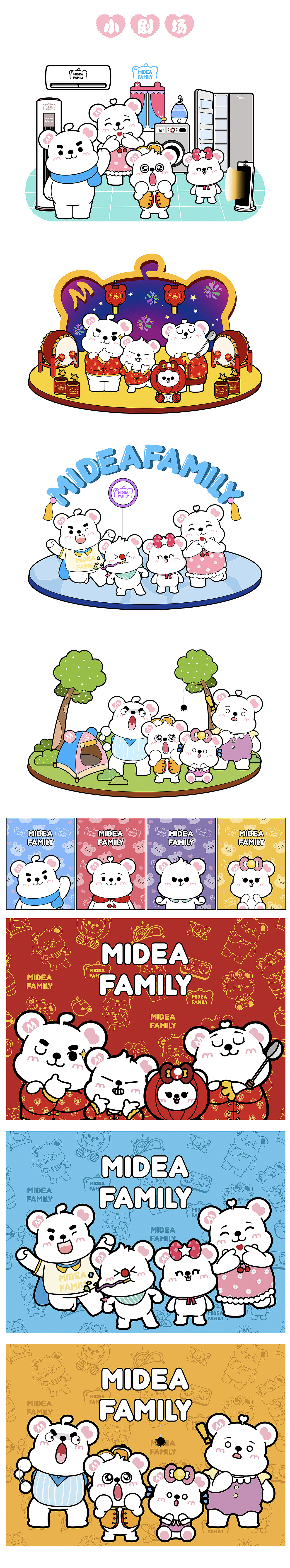 MIDEA FAMILY我們有愛的一家人（圖ZMTkwMjQ1NTMy） - IP形象 - 站酷設(shè)計師米飯PaPa原創(chuàng)素材 - 站酷ZCOOL