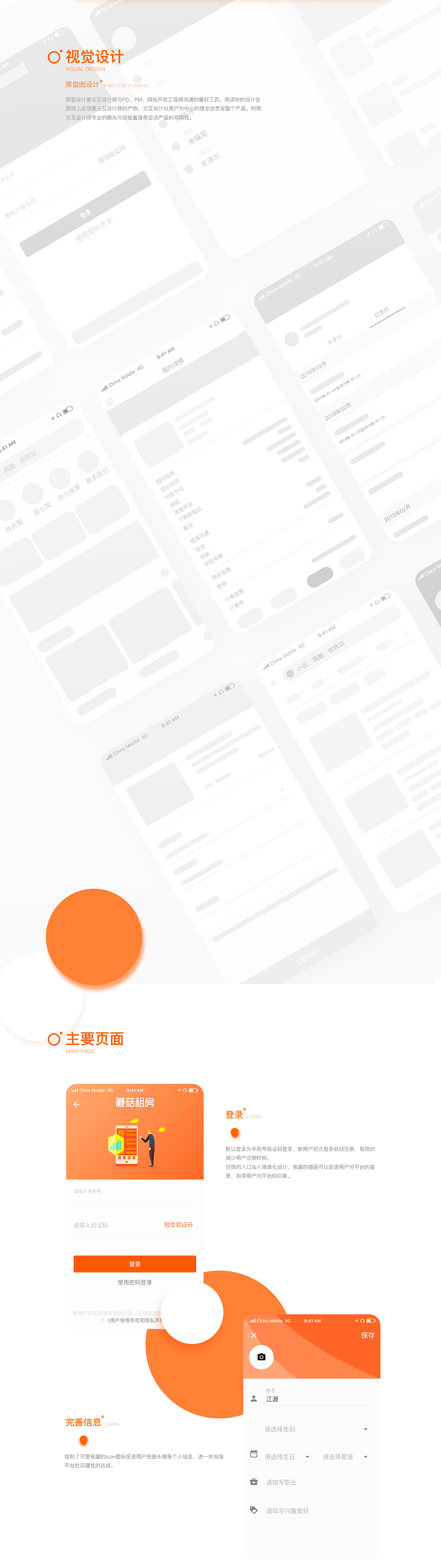 作品集（图ZMjAxMDU0NzMy） - APP界面 - 站酷设计师一江渚一原创素材 - 站酷ZCOOL
