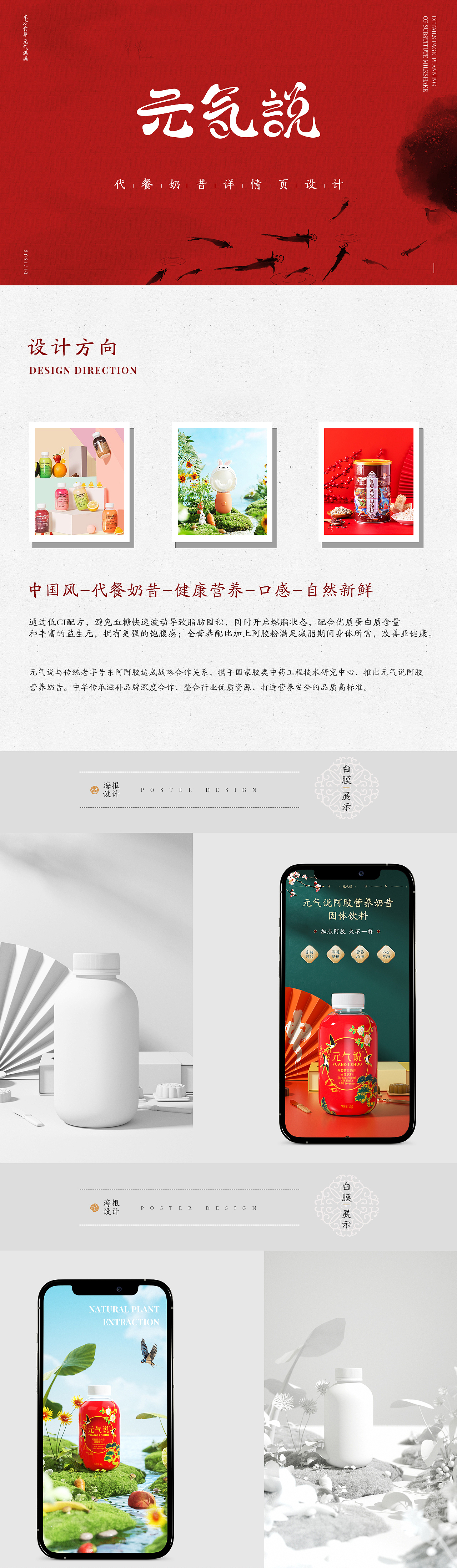 代餐奶昔详情页