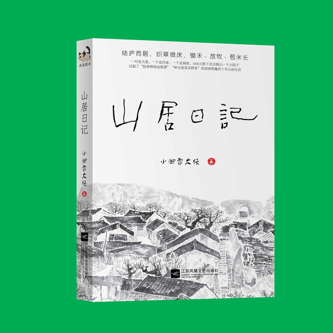 非常文艺的一册生活日记 书名字体采用简约手绘风字体 线条流利与封面