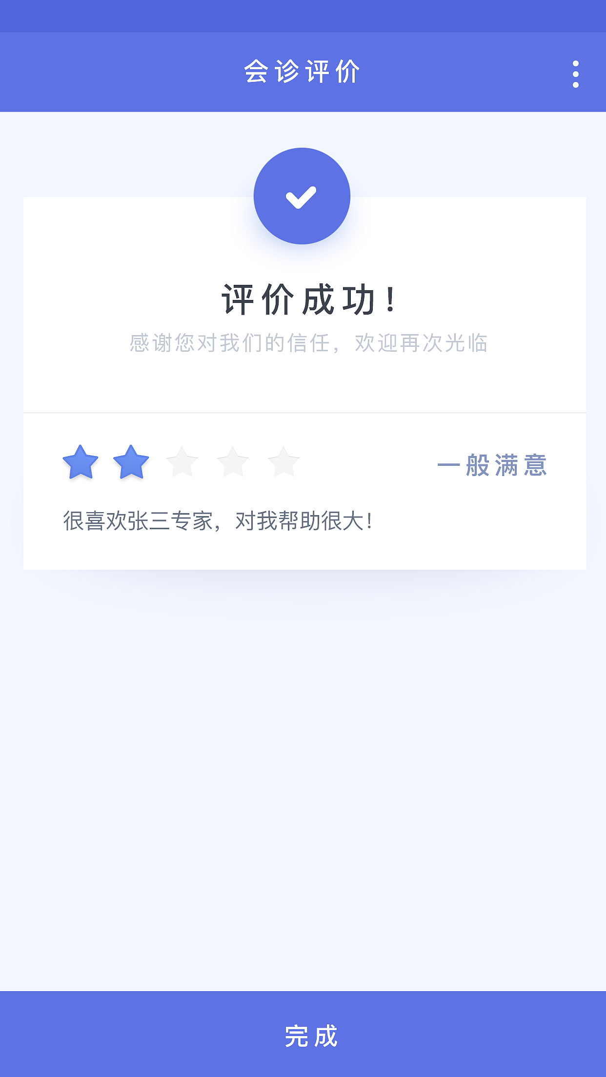 远程诊疗app