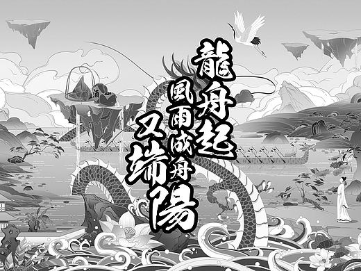 龙舟起,风雨成舟又端阳