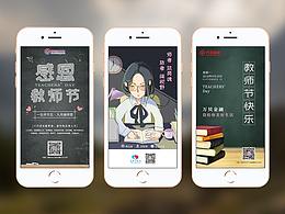 教师节插画参考