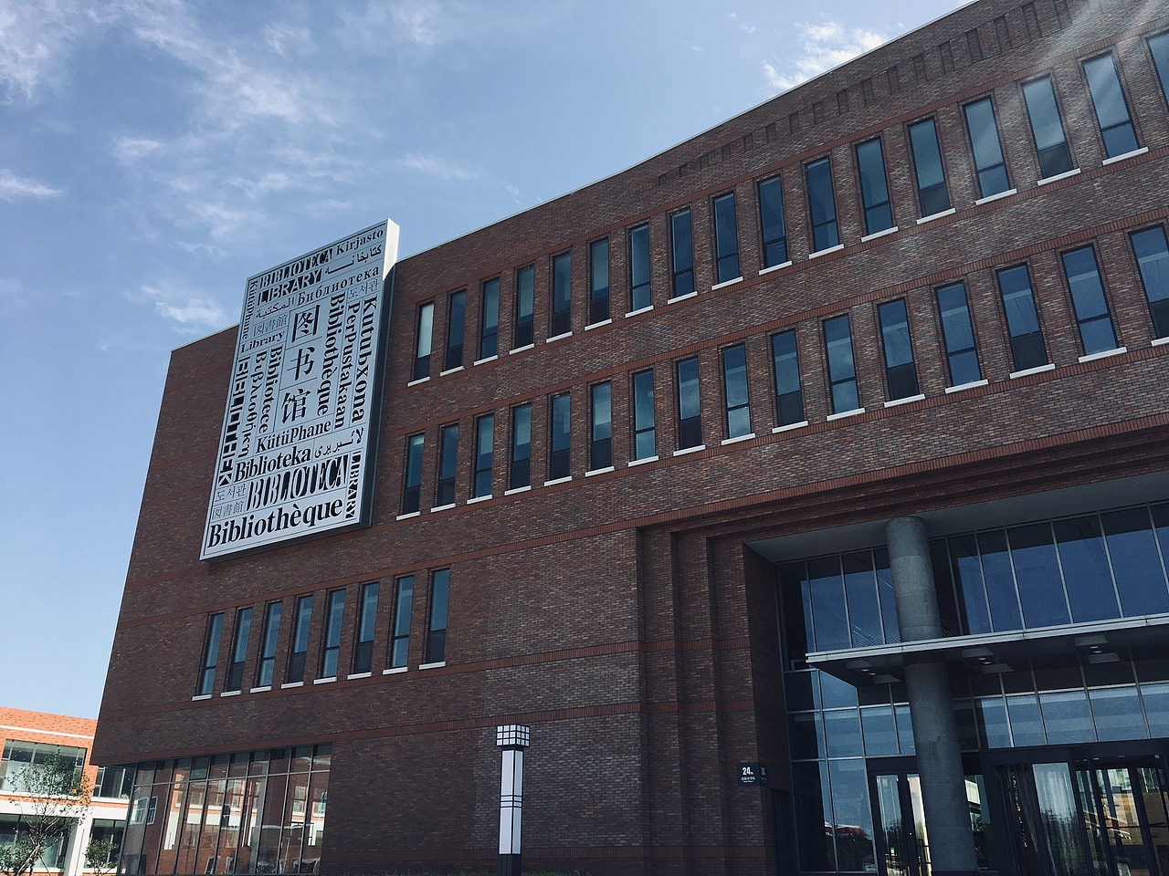 吉林外国语大学 图书馆标识导向系统